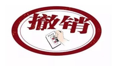 注冊(cè)商標(biāo)被撤銷怎么辦